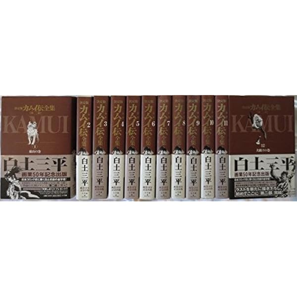 カムイ伝 第2部 全22巻完結セット (ゴールデン・コミックス) | 白土